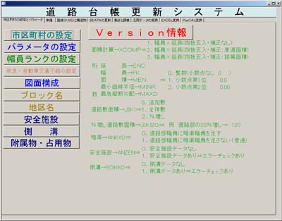 道路台帳 調書管理システム